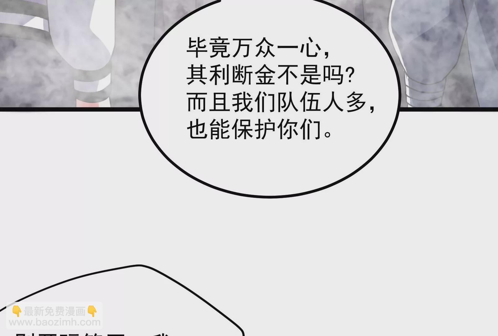 古神遊戲 - 第60話挾持！這可不是個好主意(1/3) - 6